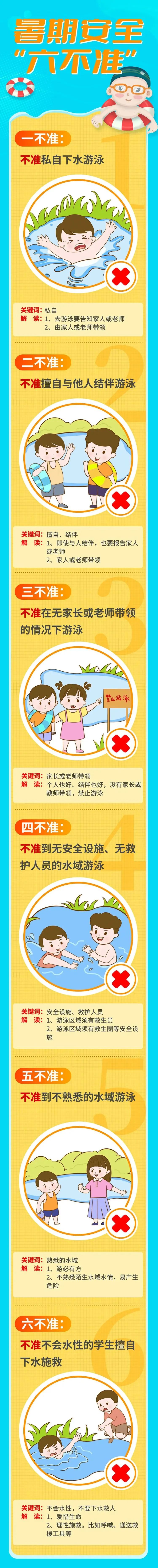 暑期安全.jpg